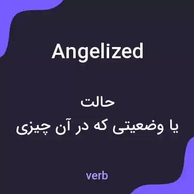 معنی angelized به فارسی معنی angelized به فارسی