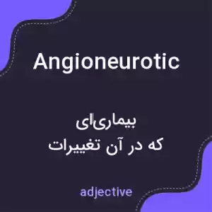معنی angioneurotic به فارسی معنی angioneurotic به فارسی