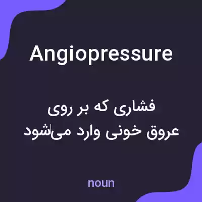 معنی angiopressure به فارسی معنی angiopressure به فارسی