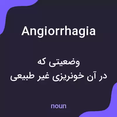 معنی angiorrhagia به فارسی