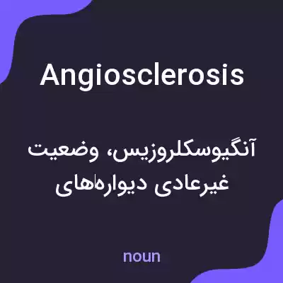 معنی angiosclerosis به فارسی معنی angiosclerosis به فارسی