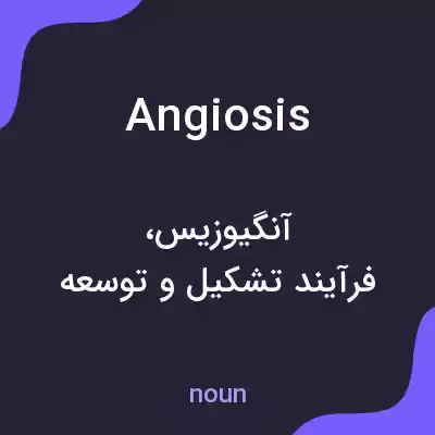 معنی angiosis به فارسی معنی angiosis به فارسی