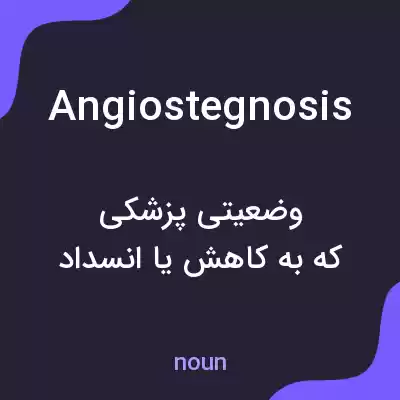 معنی angiostegnosis به فارسی معنی angiostegnosis به فارسی