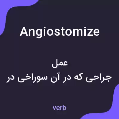 معنی angiostomize به فارسی معنی angiostomize به فارسی