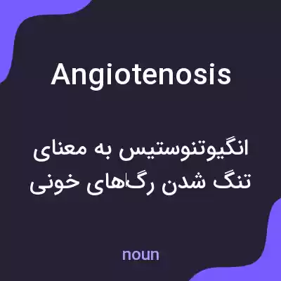 معنی angiotenosis به فارسی معنی angiotenosis به فارسی