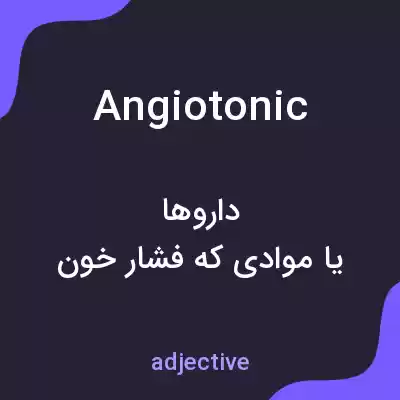 معنی angiotonic به فارسی معنی angiotonic به فارسی