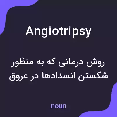 معنی angiotripsy به فارسی معنی angiotripsy به فارسی