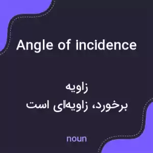 معنی angle of incidence به فارسی معنی angle of incidence به فارسی