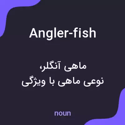 معنی angler-fish به فارسی معنی angler-fish به فارسی