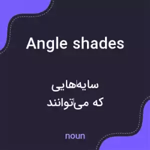 معنی angle shades به فارسی معنی angle shades به فارسی