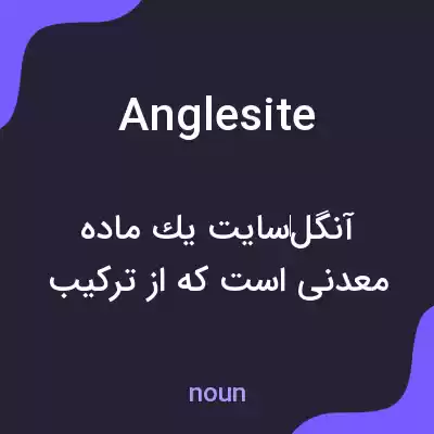 معنی anglesite به فارسی معنی anglesite به فارسی