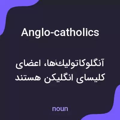 معنی anglo-catholics به فارسی معنی anglo-catholics به فارسی