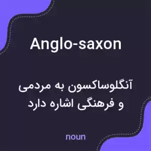 معنی anglo-saxon به فارسی معنی anglo-saxon به فارسی
