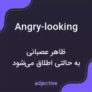 معنی angry-looking به فارسی معنی angry-looking به فارسی