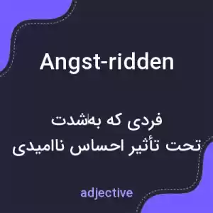 معنی angst-ridden به فارسی معنی angst-ridden به فارسی