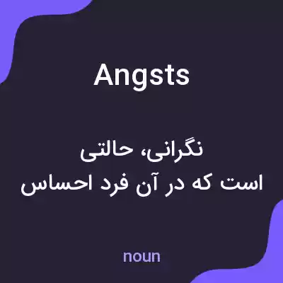 معنی angsts به فارسی معنی angsts به فارسی