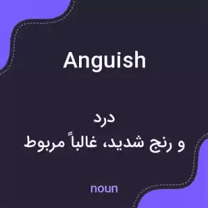 معنی anguish به فارسی معنی anguish به فارسی