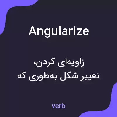 معنی angularize به فارسی