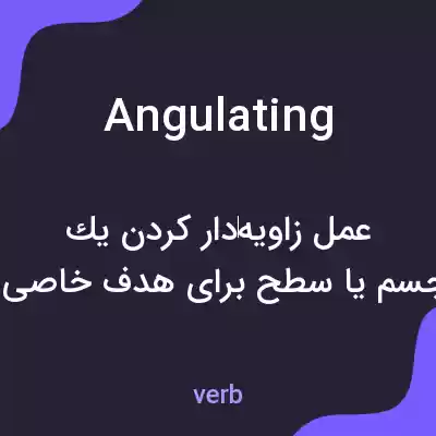 معنی angulating به فارسی معنی angulating به فارسی