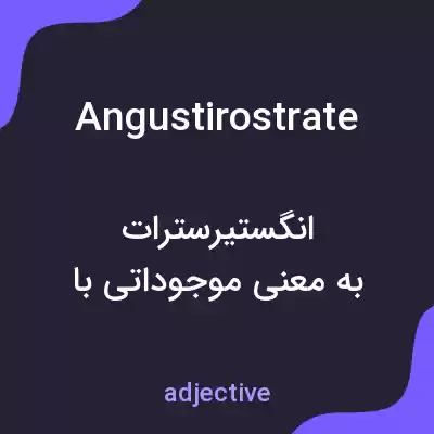 معنی angustirostrate به فارسی معنی angustirostrate به فارسی