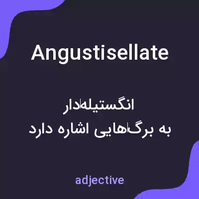 معنی angustisellate به فارسی معنی angustisellate به فارسی