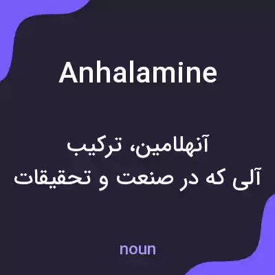 معنی anhalamine به فارسی معنی anhalamine به فارسی