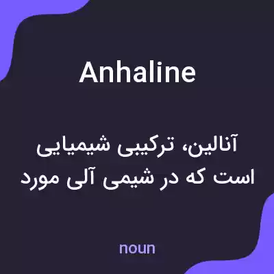 معنی anhaline به فارسی معنی anhaline به فارسی