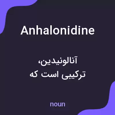 معنی anhalonidine به فارسی معنی anhalonidine به فارسی