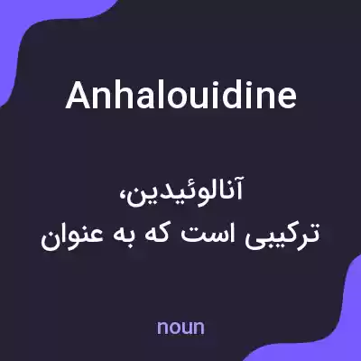 معنی anhalouidine به فارسی معنی anhalouidine به فارسی