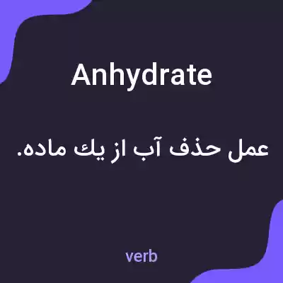 معنی anhydrate به فارسی معنی anhydrate به فارسی