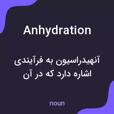 معنی anhydration به فارسی معنی anhydration به فارسی