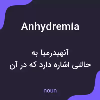 معنی anhydremia به فارسی