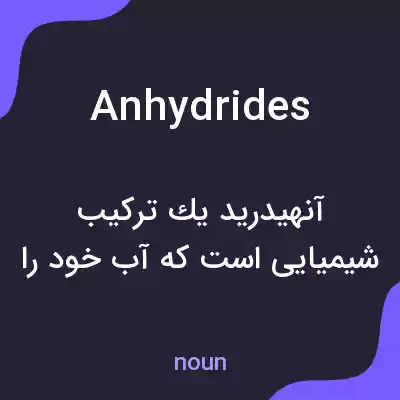 معنی anhydrides به فارسی معنی anhydrides به فارسی