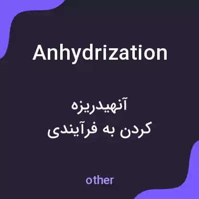 معنی anhydrization به فارسی معنی anhydrization به فارسی