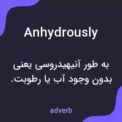 معنی anhydrously به فارسی معنی anhydrously به فارسی