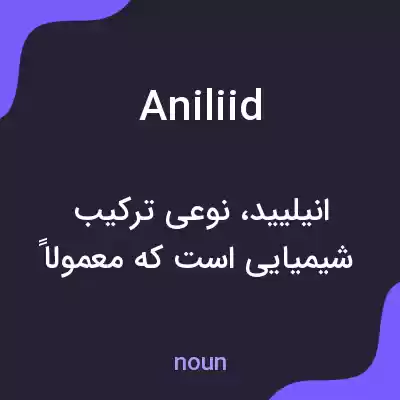 معنی aniliid به فارسی معنی aniliid به فارسی