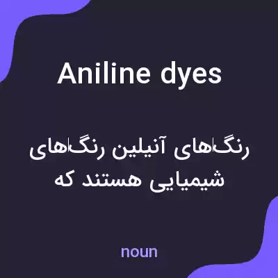 معنی aniline dyes به فارسی معنی aniline dyes به فارسی