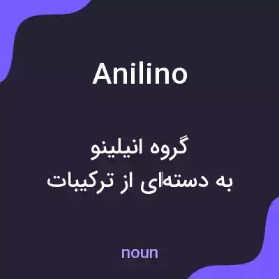 معنی anilino به فارسی معنی anilino به فارسی