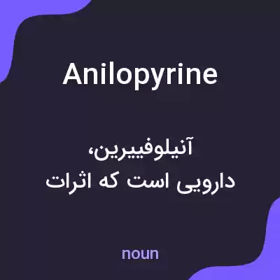 معنی anilopyrine به فارسی معنی anilopyrine به فارسی