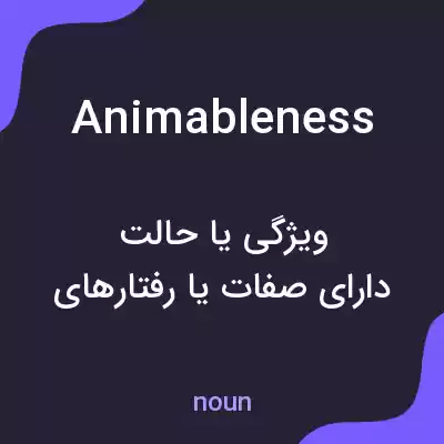 معنی animableness به فارسی معنی animableness به فارسی