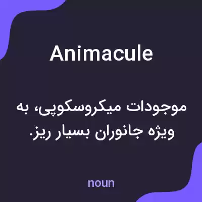 معنی animacule به فارسی معنی animacule به فارسی