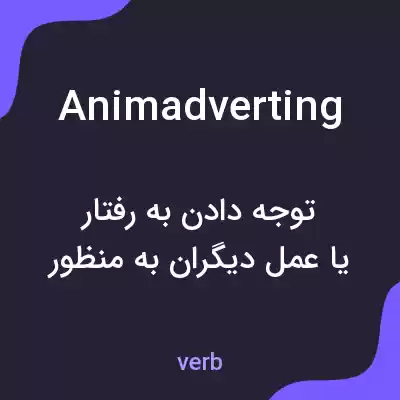 معنی animadverting به فارسی معنی animadverting به فارسی