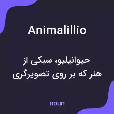 معنی animalillio به فارسی معنی animalillio به فارسی