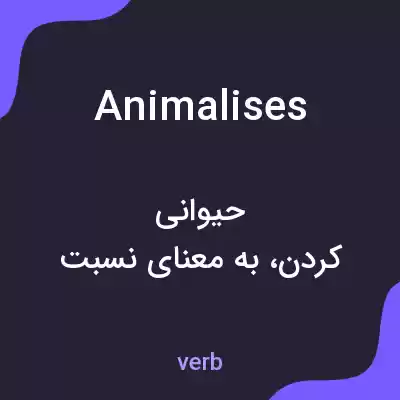 معنی animalises به فارسی معنی animalises به فارسی