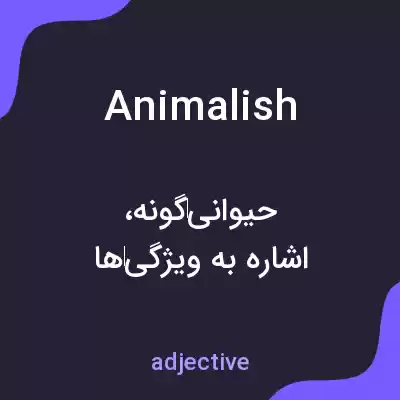 معنی animalish به فارسی معنی animalish به فارسی