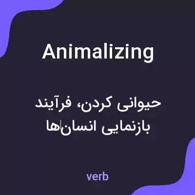 معنی animalizing به فارسی معنی animalizing به فارسی