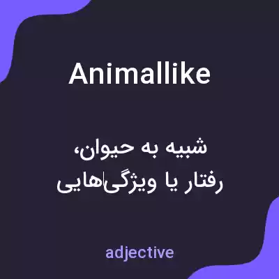 معنی animallike به فارسی معنی animallike به فارسی