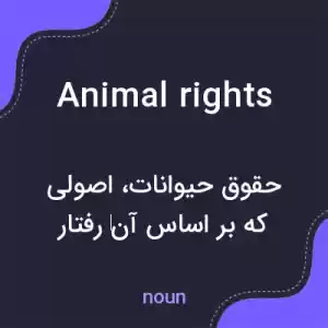 معنی animal rights به فارسی