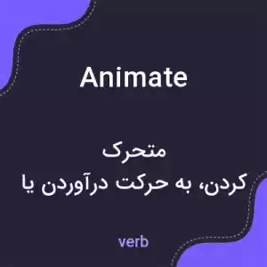 معنی animate به فارسی معنی animate به فارسی