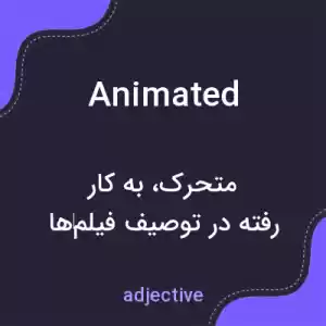 معنی animated به فارسی معنی animated به فارسی